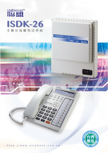 ISDK26,聯盟isdk26,聯盟電話總機