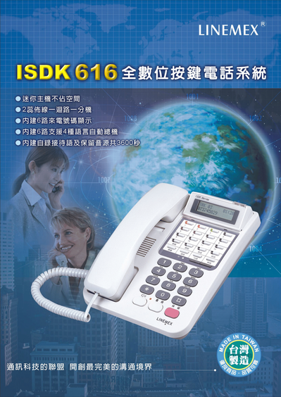 isdk616電話總機,聯盟isdk616,聯盟電話總機